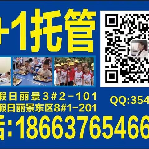 科苑小学1+1小饭桌