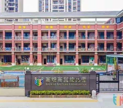 【高明高童幼儿园 】小鬼当家，快乐成长——超市研学实践活动