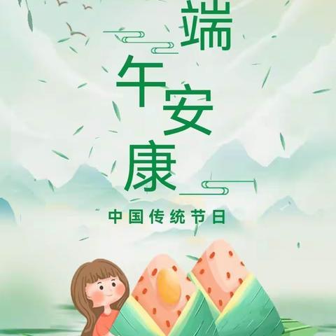 2023幼儿园🏠端午节🛶放假通知📣