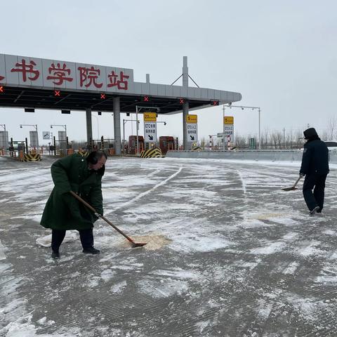 除雪保通责任上肩 真情服务温暖如春