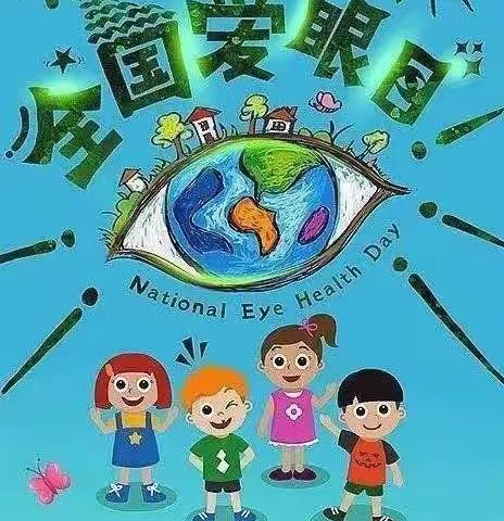 爱护眼睛 从小做起——开普森幼儿园全国爱眼日宣传活动