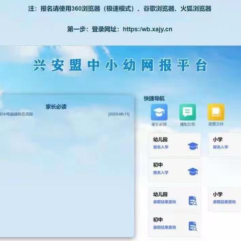 山城路小学一键入学网上填报操作方法