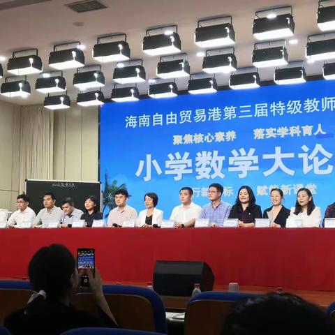 参加“海南自贸港第三届特级教师大讲坛活动”暨教师培训、观摩、学习记实（副本）