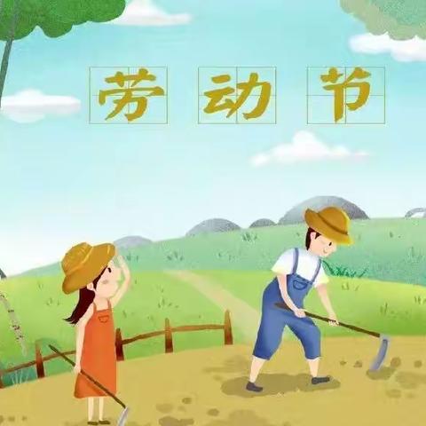 顺场乡第二幼儿园5.1放假通知及安全提示