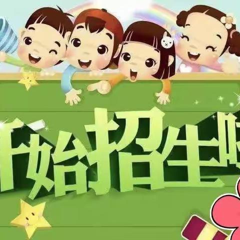 快乐童年，扬帆起航 ——四道湾子中心小学2023年秋季一年级招生宣传