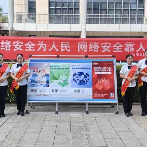 沁阳农商银行开展网络安全宣传周活动