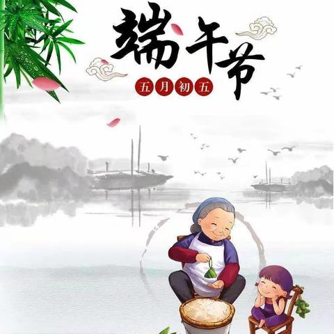 香雨春风幼儿园端午节放假通知