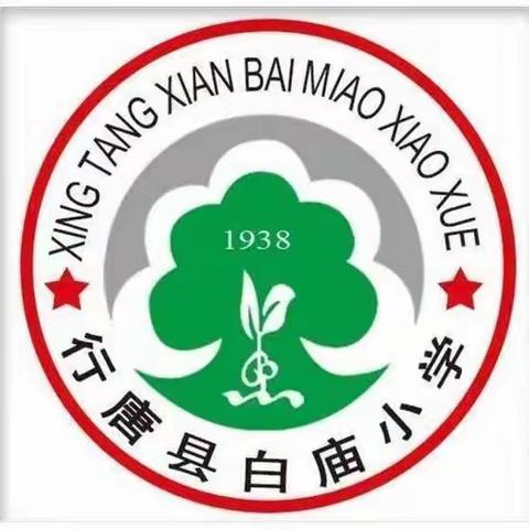 安全度假，多彩童年   一一白庙小学一年级暑假生活实录