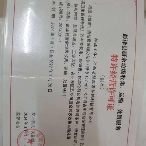 关于江西省绿敬源环保科技有限公司在彭泽中专食堂垃圾井捞取厨余垃圾的情况说明