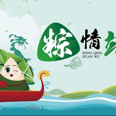 “粽”情端午，浸润童心——丰南区东田庄镇第二幼儿园2023年端午节活动