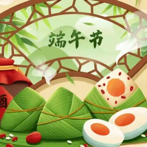 兴宁市坭陂中学2023年“端午节”放假通知及端午假期和中考期间安全提示