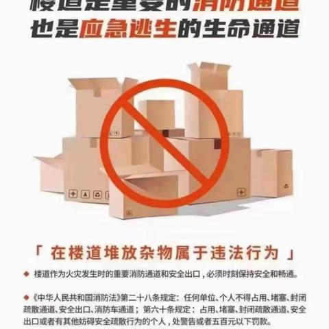 楼道是重要的消防通道，也是应急逃生的生命通道