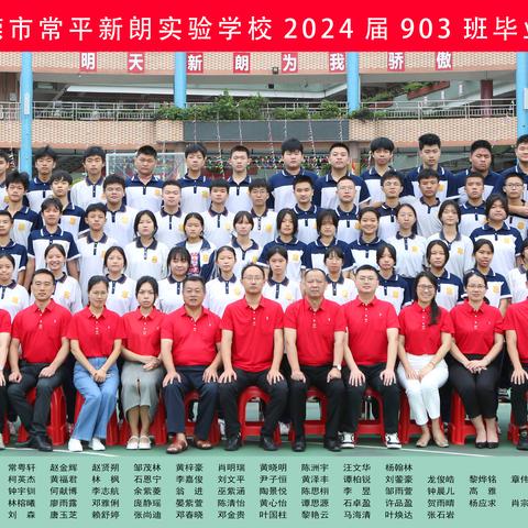 东莞市常平新朗实验学校903班班级工作总结