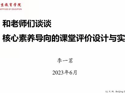 精准设问，科学分析——提升教师的课堂评价水平