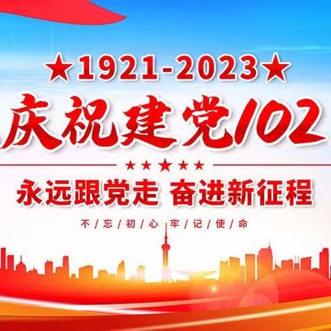 教师进修学校开展“党在我心中，永远跟党走”主题党日活动