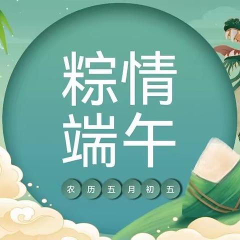 “浓浓粽叶香，悠悠端午情”——东侯兰学校二年级