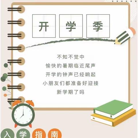 【涵雅幼儿园】新学期返校通知及温馨提示