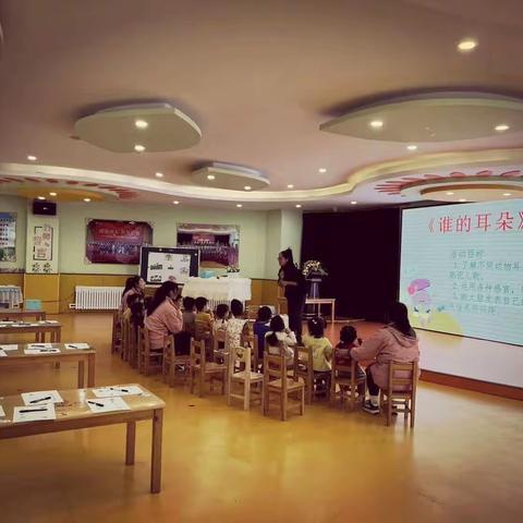 扎赉特旗音德尔第一幼儿园                           公开课 《谁的耳朵》小班语言
