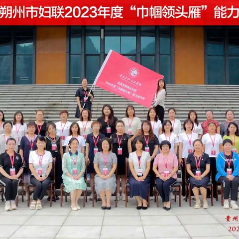 朔州市妇联2023年度“巾帼领头雁”能力提升班圆满结业