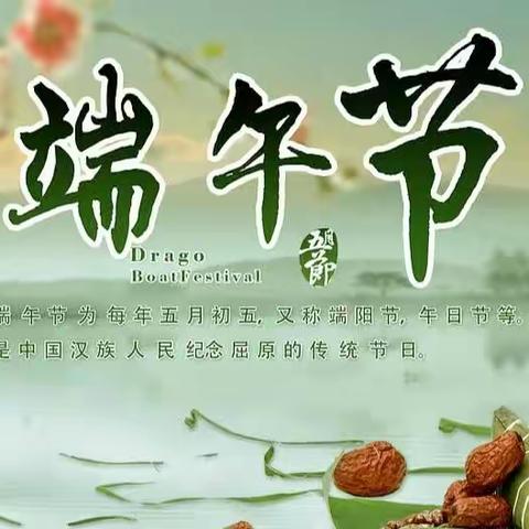 “独乐乐不如‘粽’乐乐”——板桥中心学校小屯小学（幼儿园）端午节主题活动