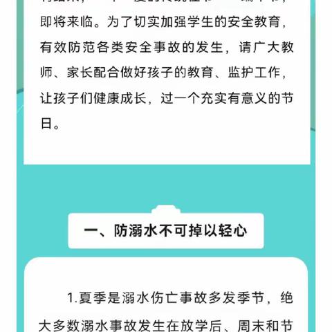 流坡坞镇曹集小学端午假期致全校师生家长的一封信