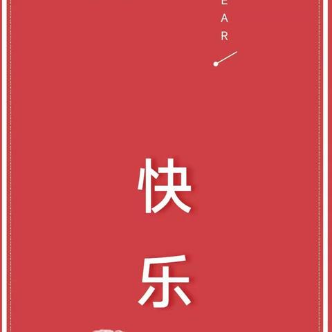 流坡坞镇曹集小学2024元旦安全教育告知书