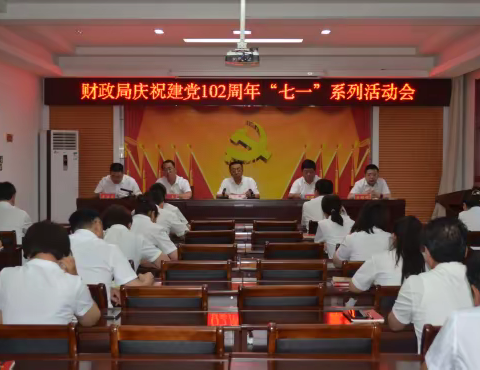 蒲县财政局开展庆祝建党102周年“七一”系列活动会
