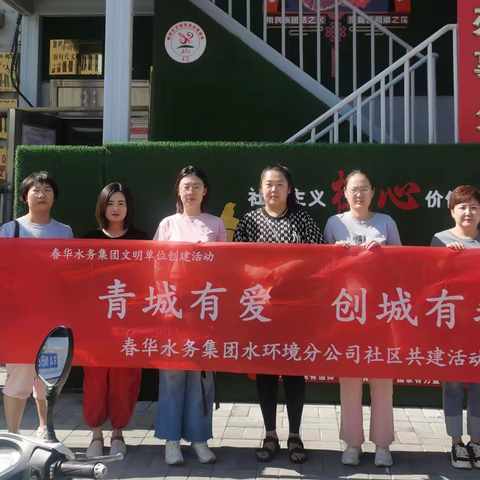 “青城有爱 创城有我”水环境公司党支部持续开展创建文明城市志愿者服务活动