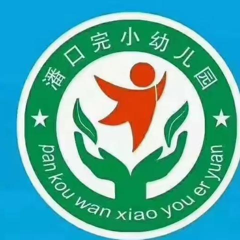 浓情中秋，喜迎国庆——潘口完小幼儿园庆双节主题活动