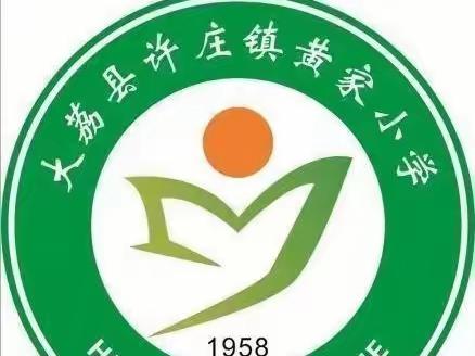 浓情端午，粽有所爱——仁厚里小学教育集团许庄镇黄家小学开展端午节实践活动