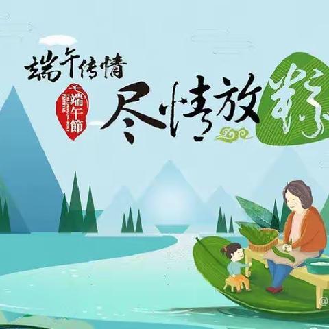 王家小学端午节安全告知书