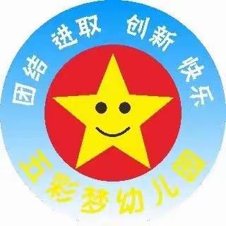 五彩梦幼儿园《学中玩，玩中乐》主题成长美篇