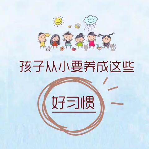 【习惯养成】快乐度暑假 成长不打烊——施庄中心幼儿园幼儿暑期习惯养成记（八）