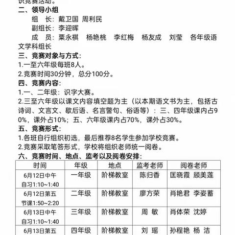 学语文，用语文                               ——希望小学2023年上学期语文知识竞赛