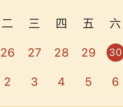 三家店镇邢高小学元旦放假通知及温馨提示