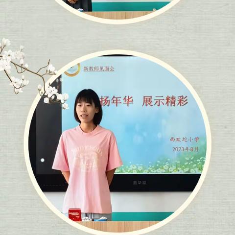 行而不辍 奋进正当时——西欢坨小学召开2023—2024第一学期教师大会，全体教师蓄势待发