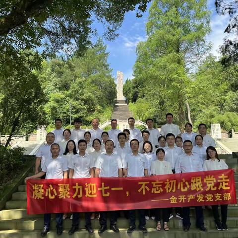 凝心聚力迎七一，不忘初心跟党走
