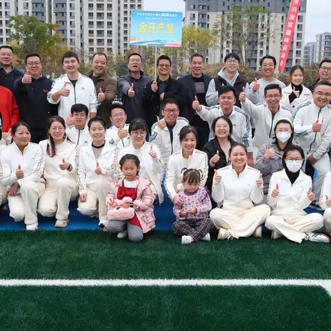 奋勇争先，激扬汗水——趣味运动会金开产发精彩集锦