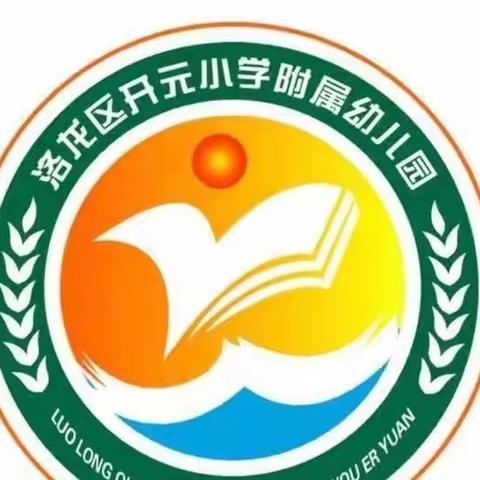 洛龙区开元小学附属幼儿园——参观小学初体验，幼小衔接促成长