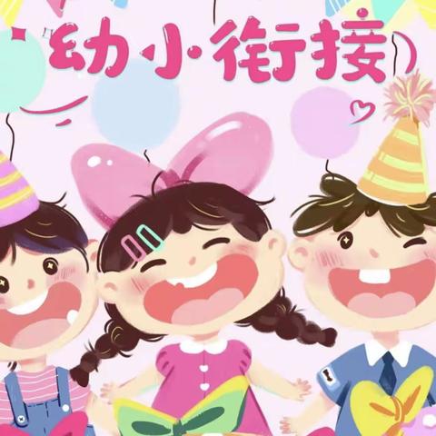 2024年岳宋乡幼儿园学前教育宣传月——小学，你好呀！