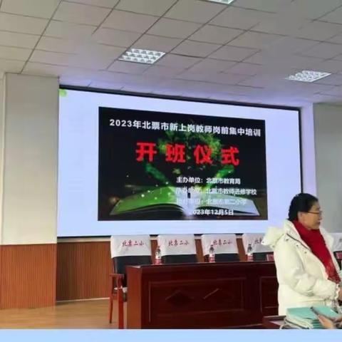 教育政策法规及师德修养——2023年新教师岗前培训