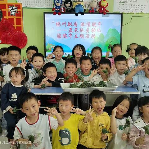 棕叶飘香  浓情端午 蓝天纯贞幼儿园端午主题活动