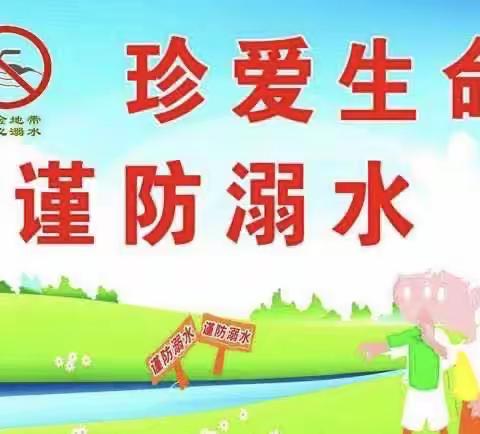 刁家乡卞城小学暑假防溺水告家长书