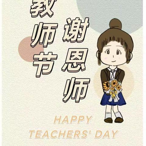 立德铸魂，崇廉倡洁——介休造纸厂幼儿园“廉洁从教”倡议书