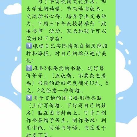 “跳蚤市场乐融融 ，书香校园乐共享”——桥口小学四（5）班读书跳蚤书市活动