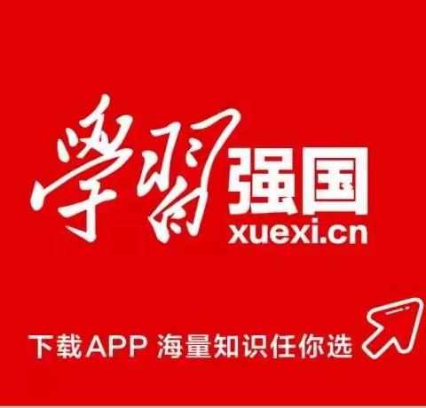 “学习强国”APP如何一键开启大字体→