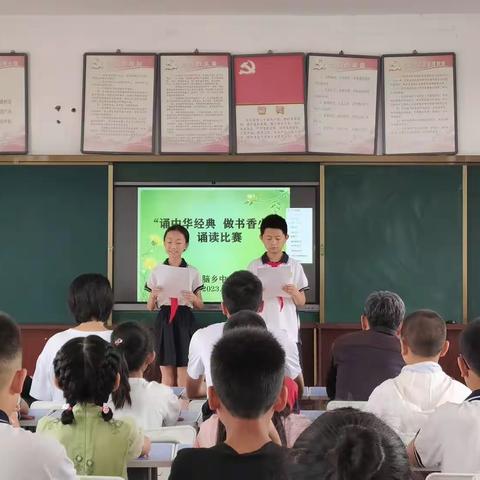 “诵中华经典 做书香少年 ”经典诵读大赛——北票市哈尔脑乡中心小学