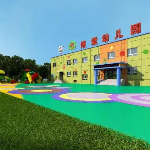 芳草湖博爱幼儿园——    2024 年秋季招生简章