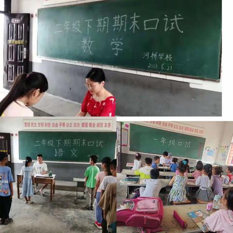 乐学伴我行  趣考促成长—河桥小学一二年级无纸化测评