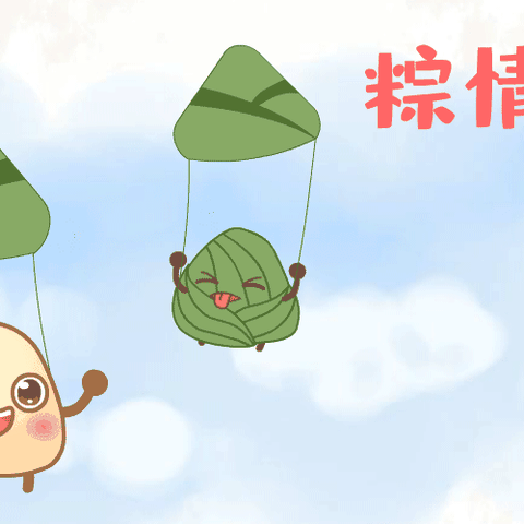 【浓浓粽飘香   欢乐进行时】市二幼小班组端午节主题活动